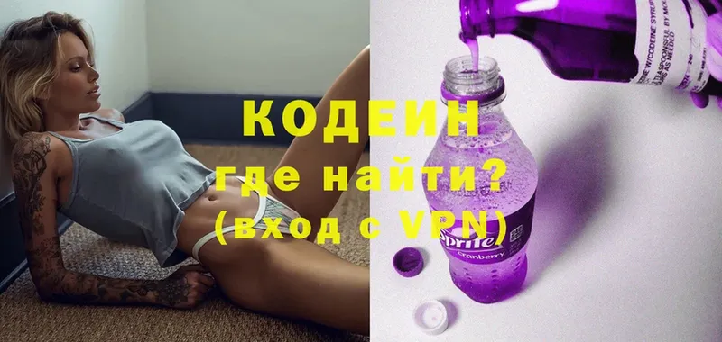 Кодеин Purple Drank  продажа наркотиков  Балашов 