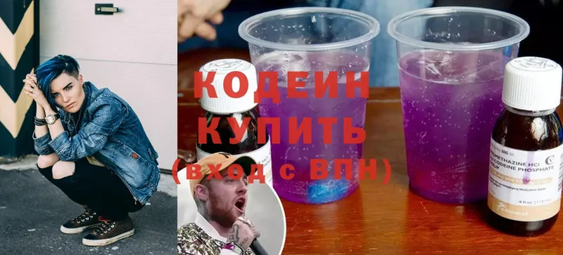 Codein Purple Drank Балашов